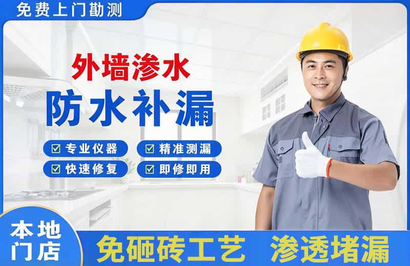 孝南外墙渗水维修