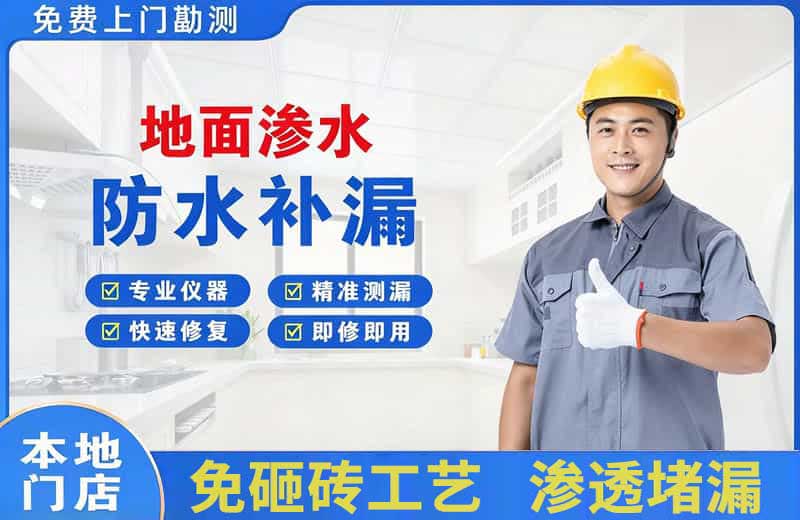 孝南地面渗水维修