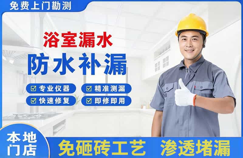 孝南浴室漏水维修