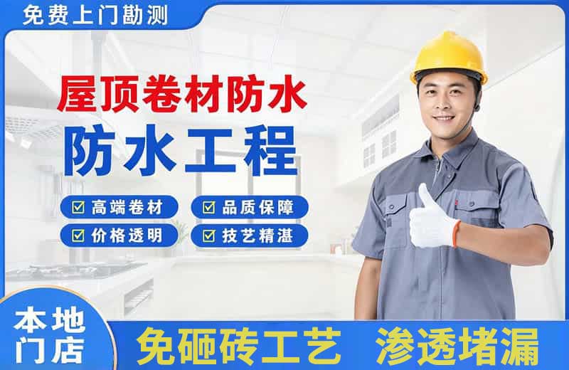 孝南屋顶卷材防水
